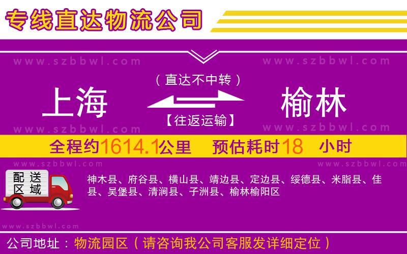 上海到榆林物流專線