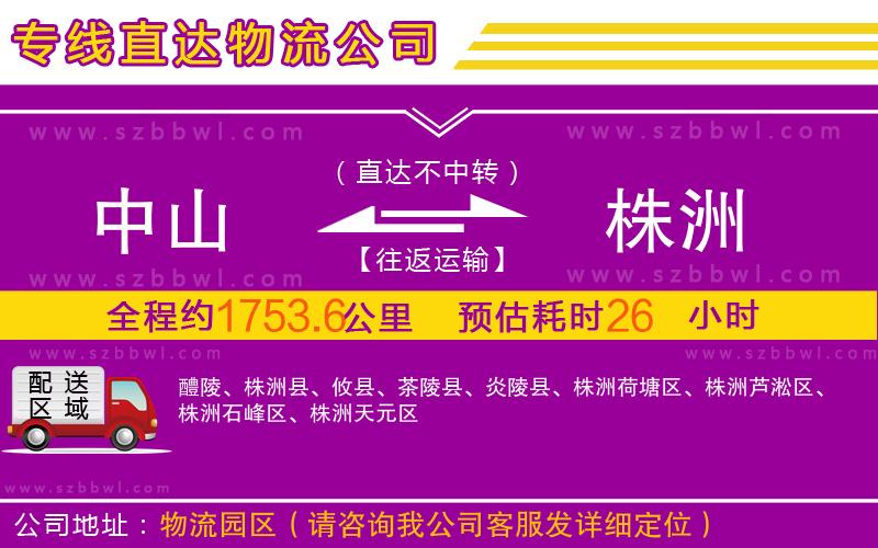 中山到株洲物流專(zhuān)線