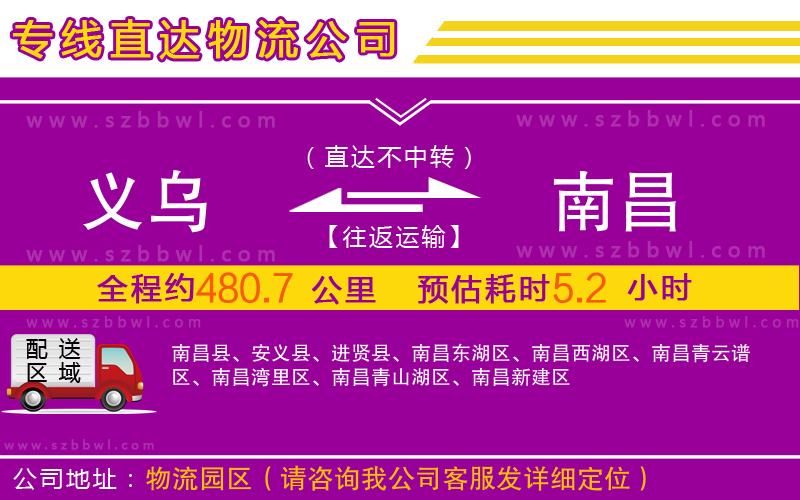 義烏到南昌物流專(zhuān)線