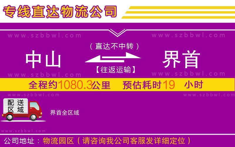 中山到界首物流專(zhuān)線(xiàn)