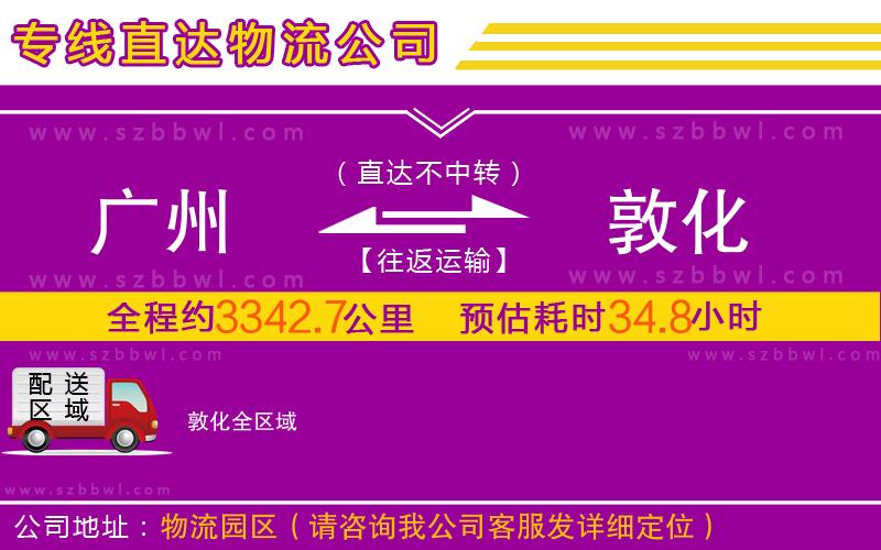 廣州到敦化物流公司