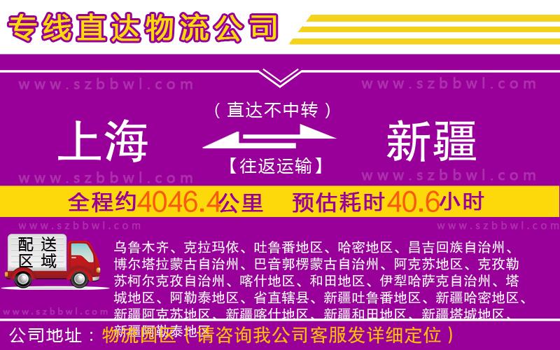 上海到新疆物流專線