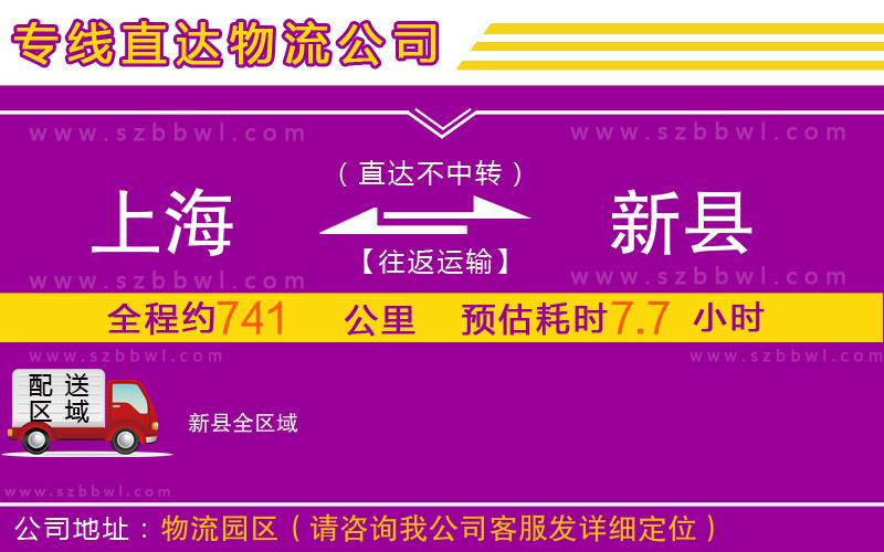 上海到新縣物流專線