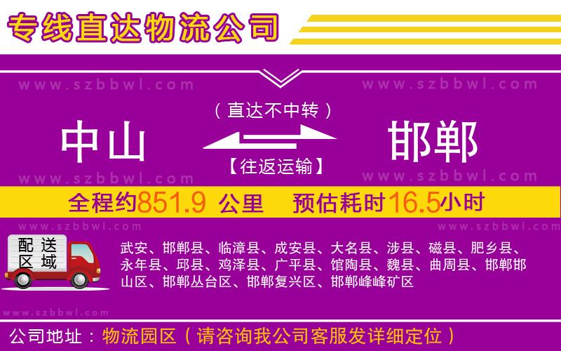 中山到邯鄲物流公司
