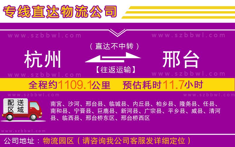 杭州到邢臺物流公司