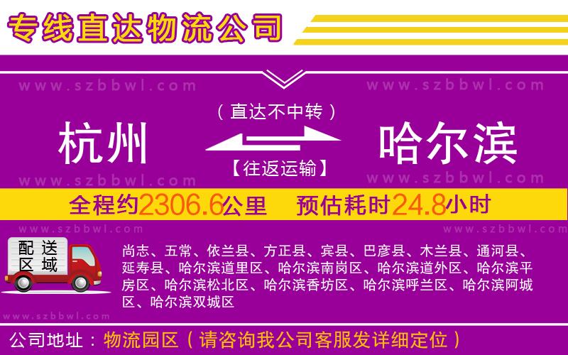 杭州到哈爾濱物流公司