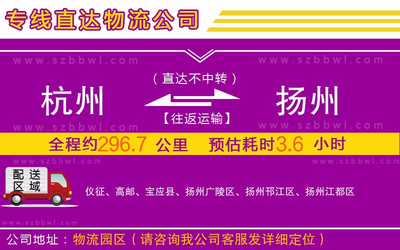 杭州到揚(yáng)州物流專線