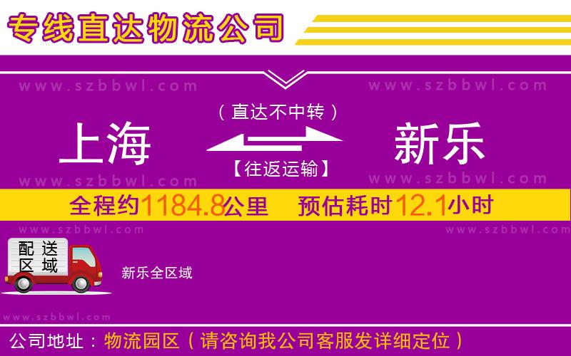 上海到新樂物流公司