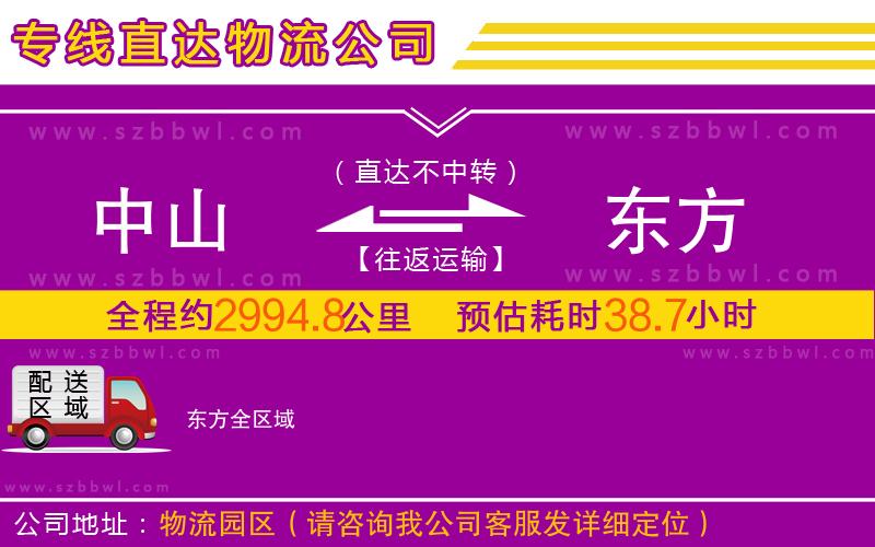 中山到東方物流公司