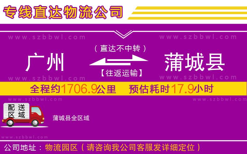 廣州到蒲城縣物流公司