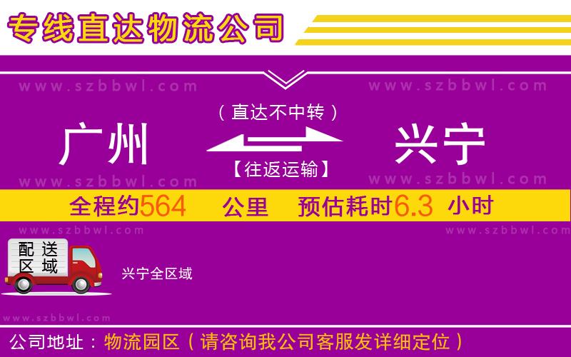 廣州到興寧物流專線