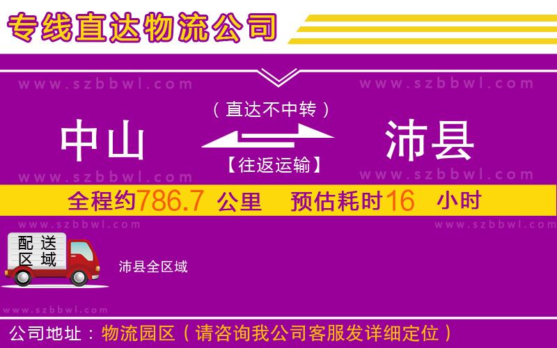 中山到沛縣物流專(zhuān)線