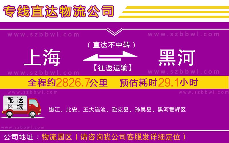 上海到黑河物流公司