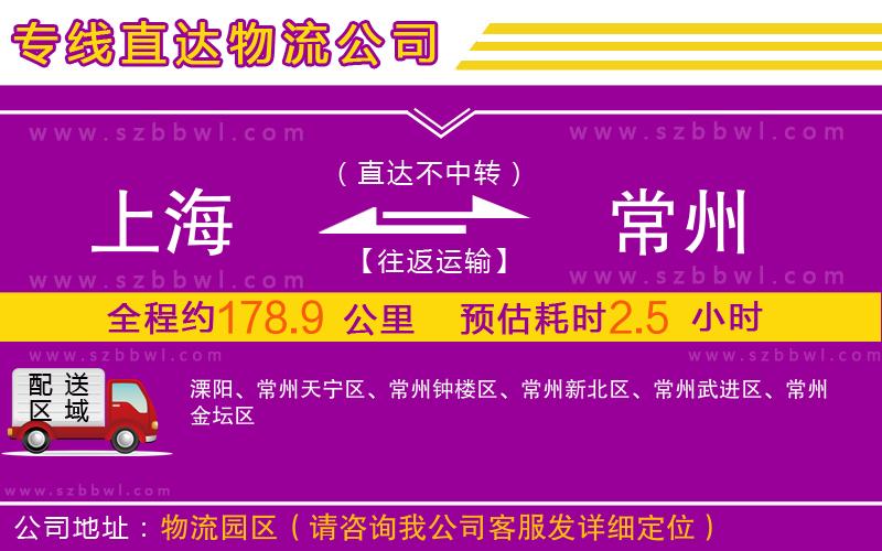 上海到常州物流公司