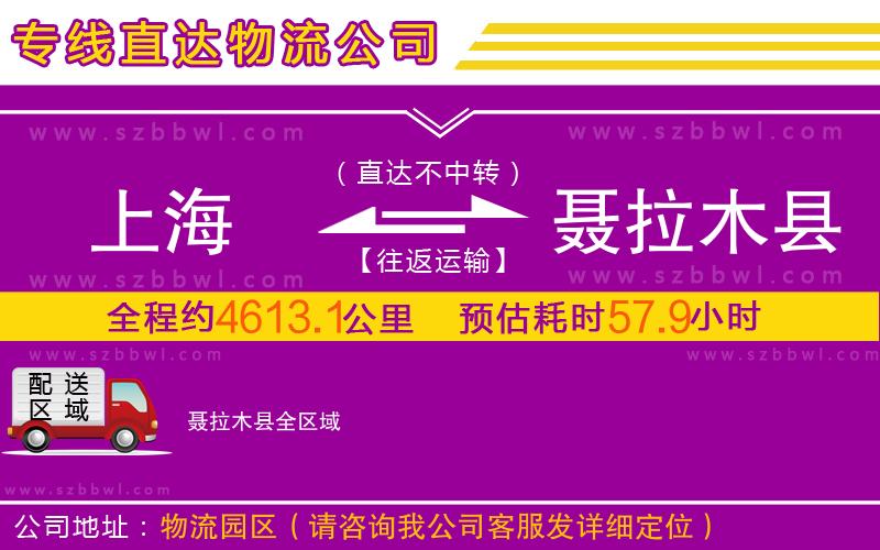上海到聶拉木縣物流公司