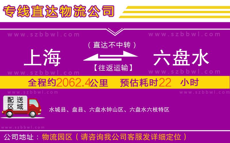 上海到六盤水物流公司