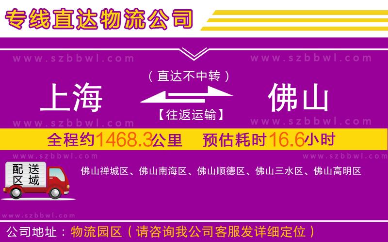 上海到佛山物流公司