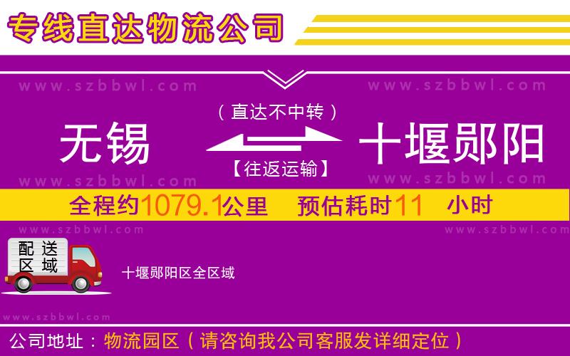 無錫到十堰鄖陽區(qū)物流專線