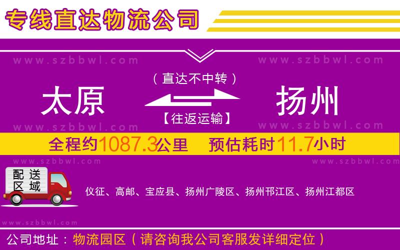 太原到揚(yáng)州物流專線
