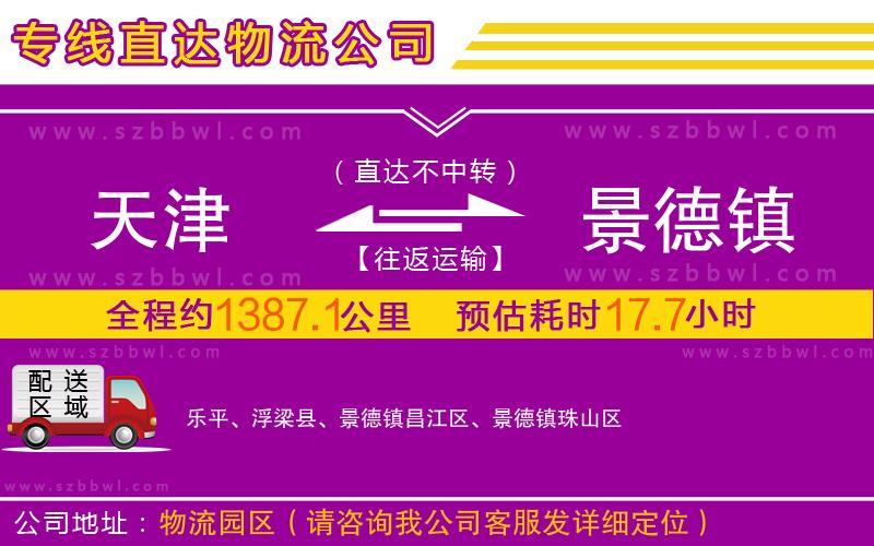天津到景德鎮(zhèn)物流公司