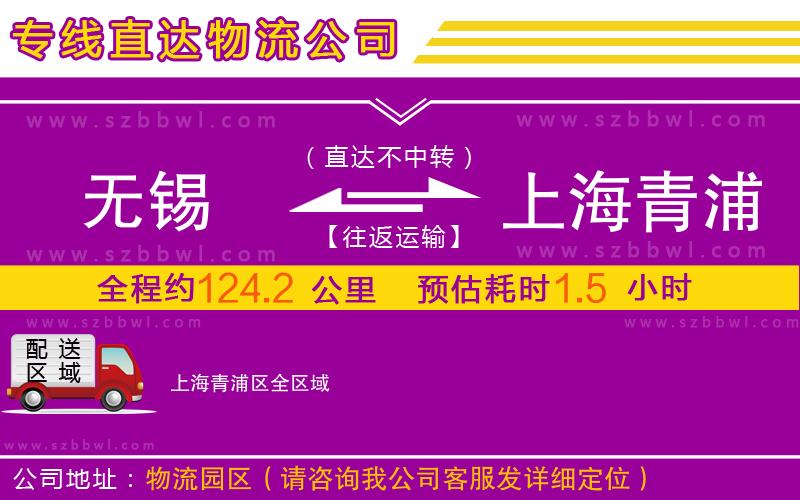 無(wú)錫到上海青浦區(qū)物流專(zhuān)線