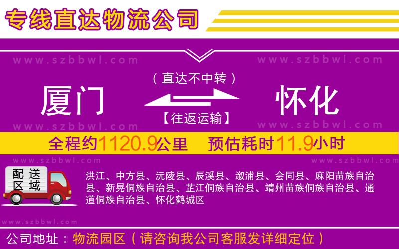 廈門到懷化物流公司