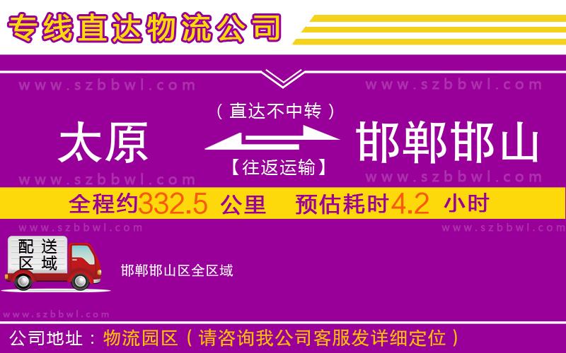 太原到邯鄲邯山區(qū)物流公司