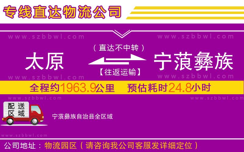 太原到寧蒗彝族自治縣物流專線