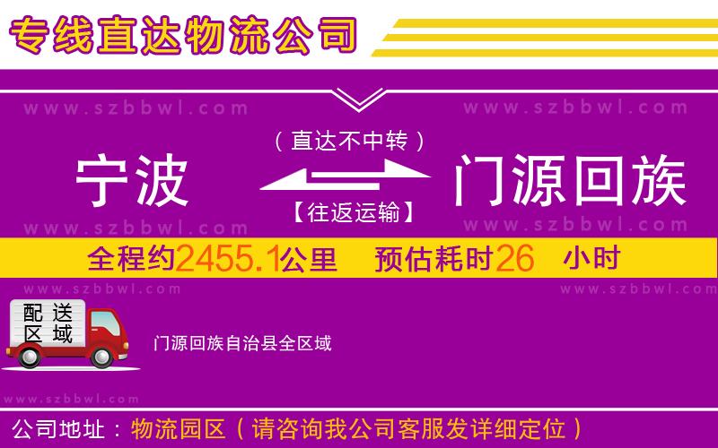 寧波到門源回族自治縣物流公司