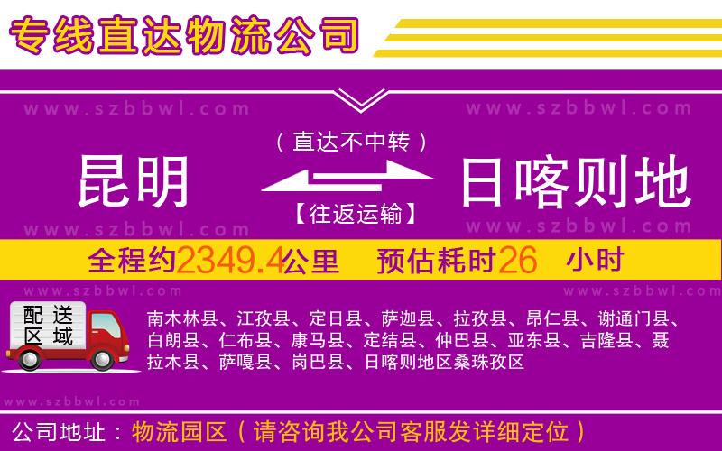 昆明到日喀則地區(qū)物流專線