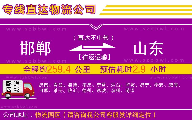 邯鄲到山東物流專線