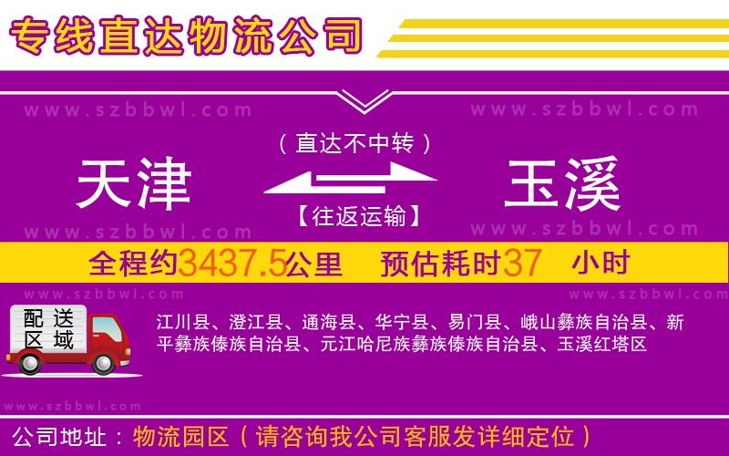 天津到玉溪物流專線