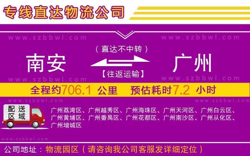 南安到廣州物流專線