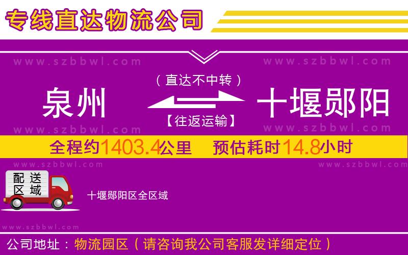 泉州到十堰鄖陽區(qū)物流專線