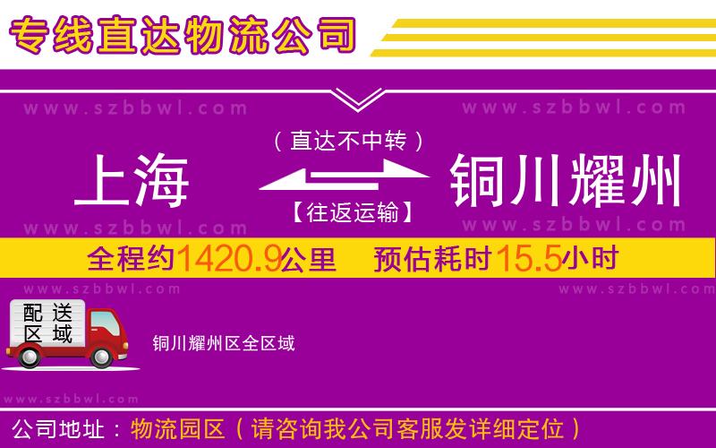上海到銅川耀州區(qū)物流公司