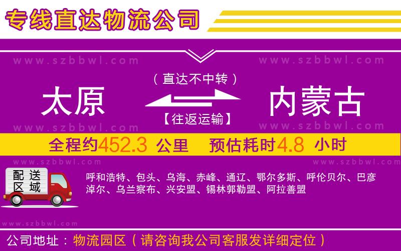 太原到內(nèi)蒙古物流專線