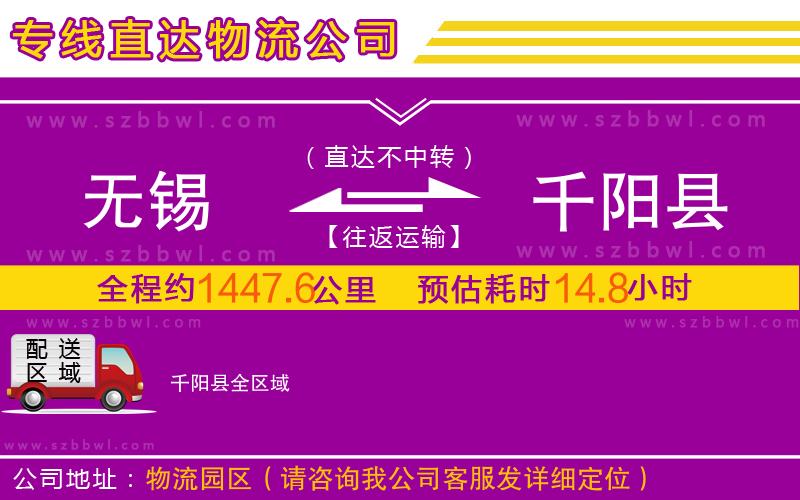 無錫到千陽縣物流公司