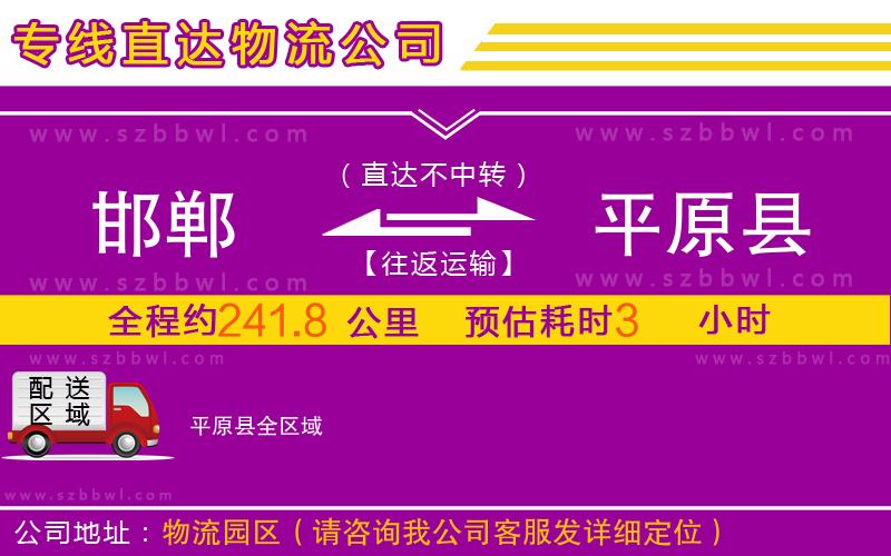 邯鄲到平原縣物流公司