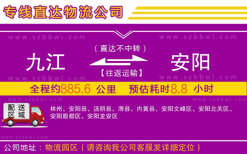 九江到安陽物流公司