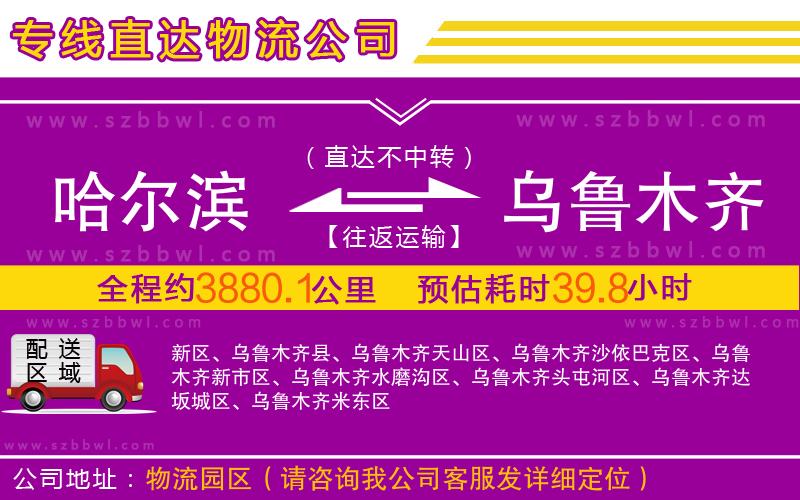 哈爾濱到烏魯木齊物流專線