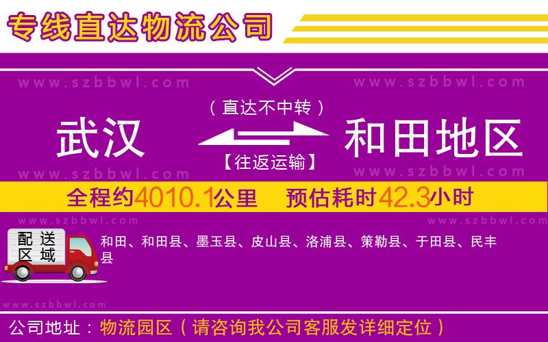 武漢到和田地區(qū)物流專線