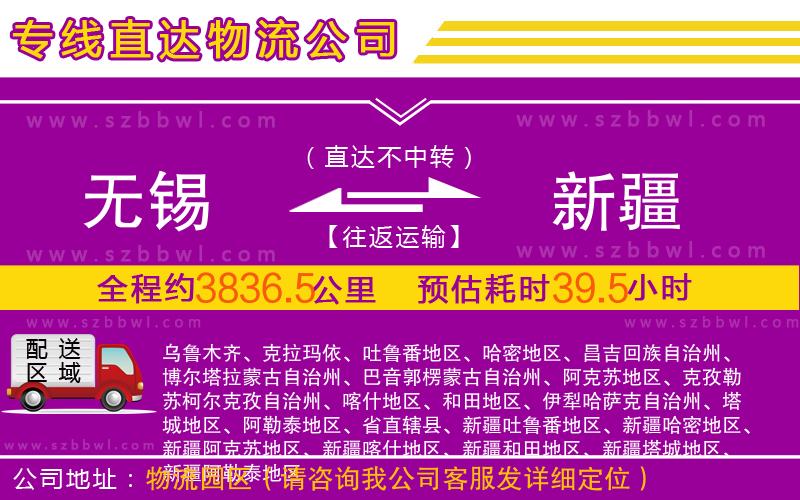 無錫到新疆物流公司