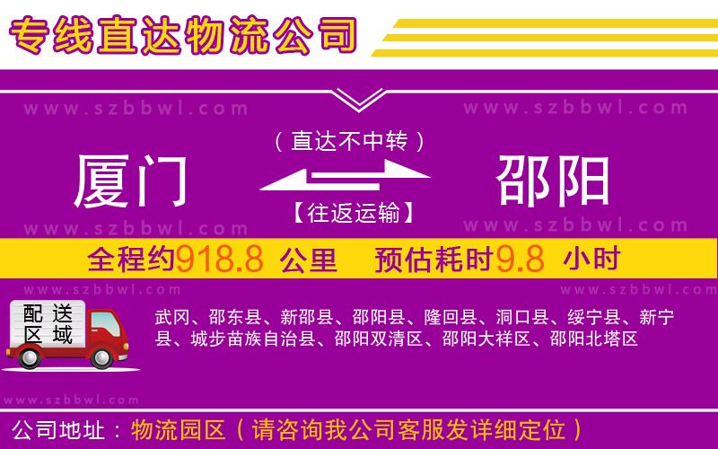 廈門到邵陽物流公司