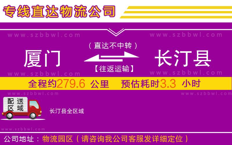 廈門到長汀縣物流公司