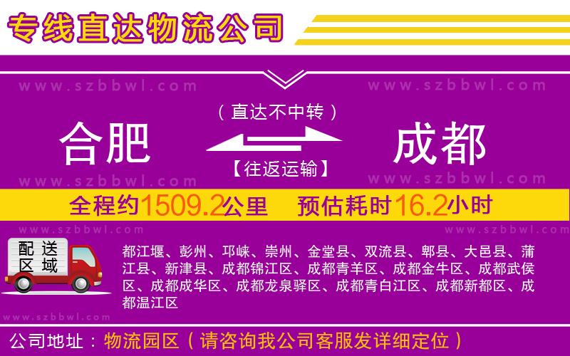 合肥到成都物流專線