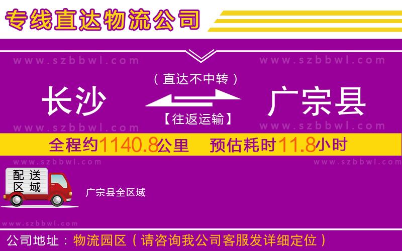 長沙到廣宗縣物流專線