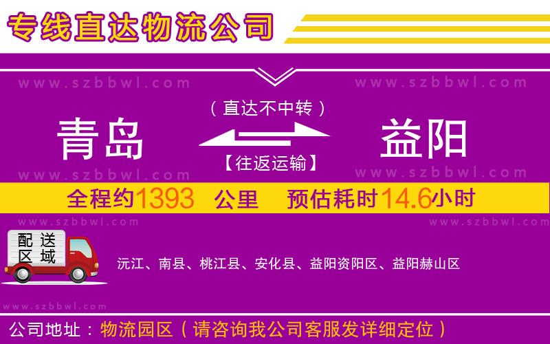 青島到益陽物流專線