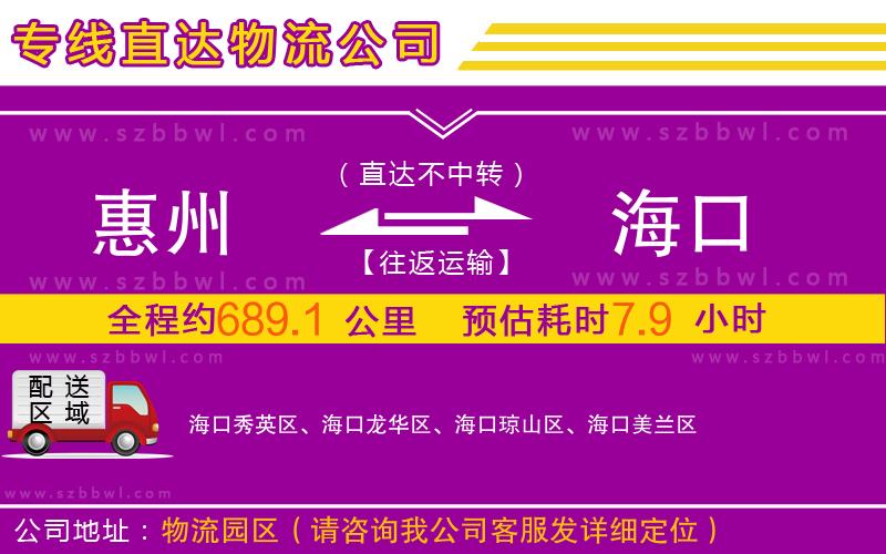 惠州到?？谖锪鲗＞€