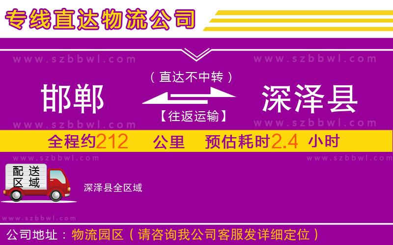邯鄲到深澤縣物流專線