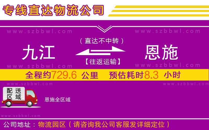 九江到恩施物流專線